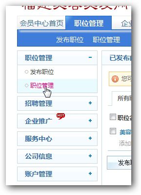 会员中心-职(zhí)位(wèi)管(guǎn)理 会员(yuán)中心-职位管理